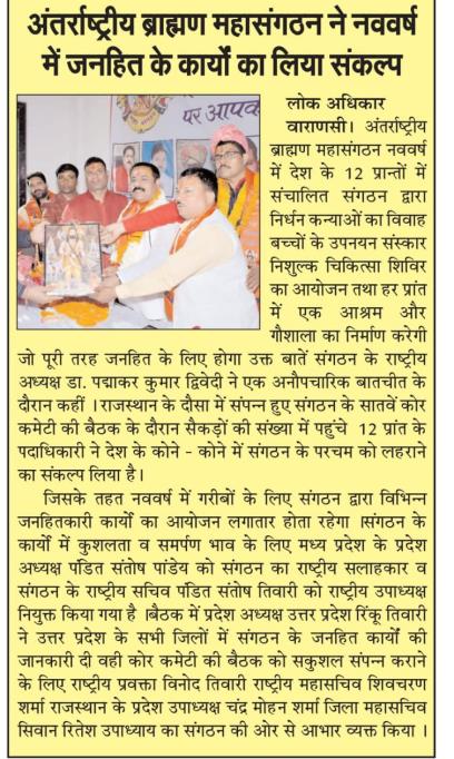 Antarrashtriya Brahman Maha Sangathan