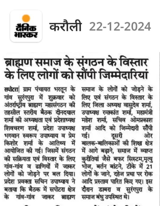 Antarrashtriya Brahman Maha Sangathan