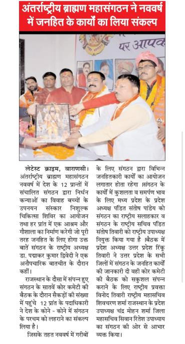 Antarrashtriya Brahman Maha Sangathan