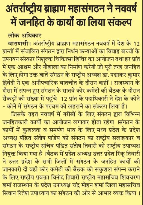 Antarrashtriya Brahman Maha Sangathan