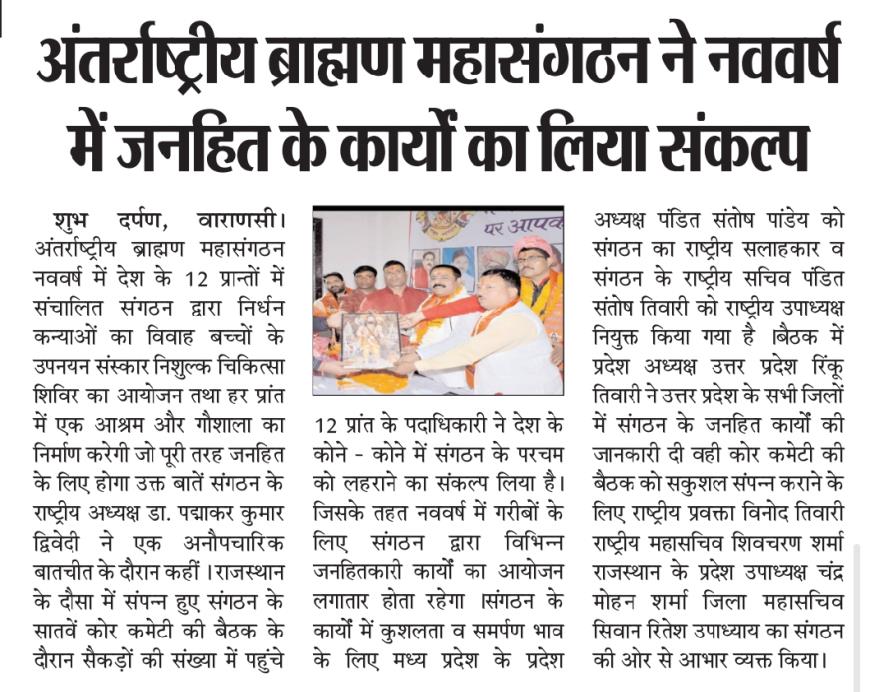 Antarrashtriya Brahman Maha Sangathan