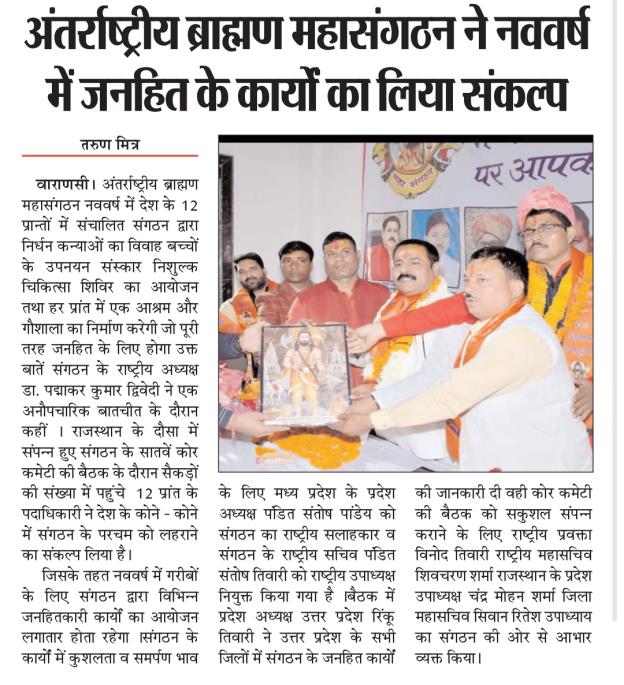 Antarrashtriya Brahman Maha Sangathan