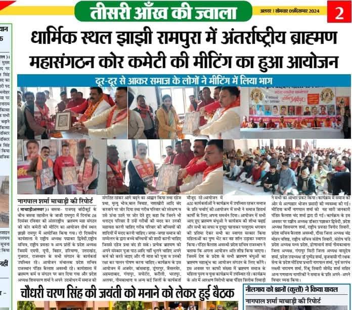 Antarrashtriya Brahman Maha Sangathan