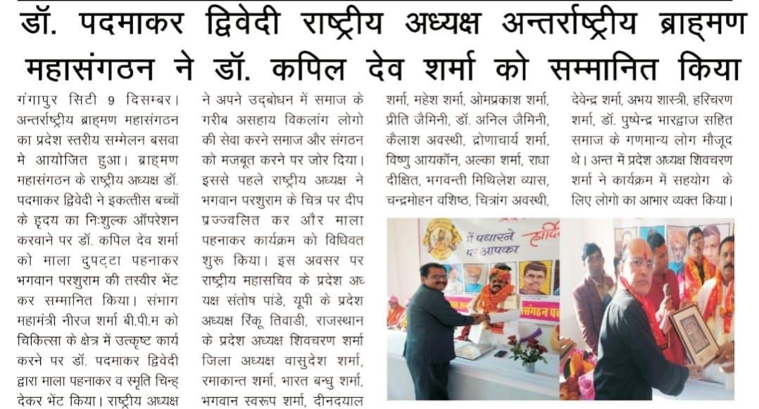 Antarrashtriya Brahman Maha Sangathan